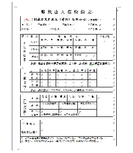 檢驗(yàn)表單